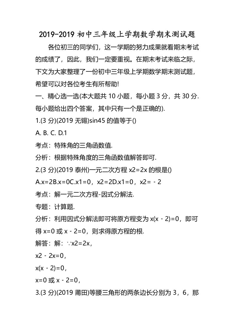 初中三年级上学期数学期末测试题