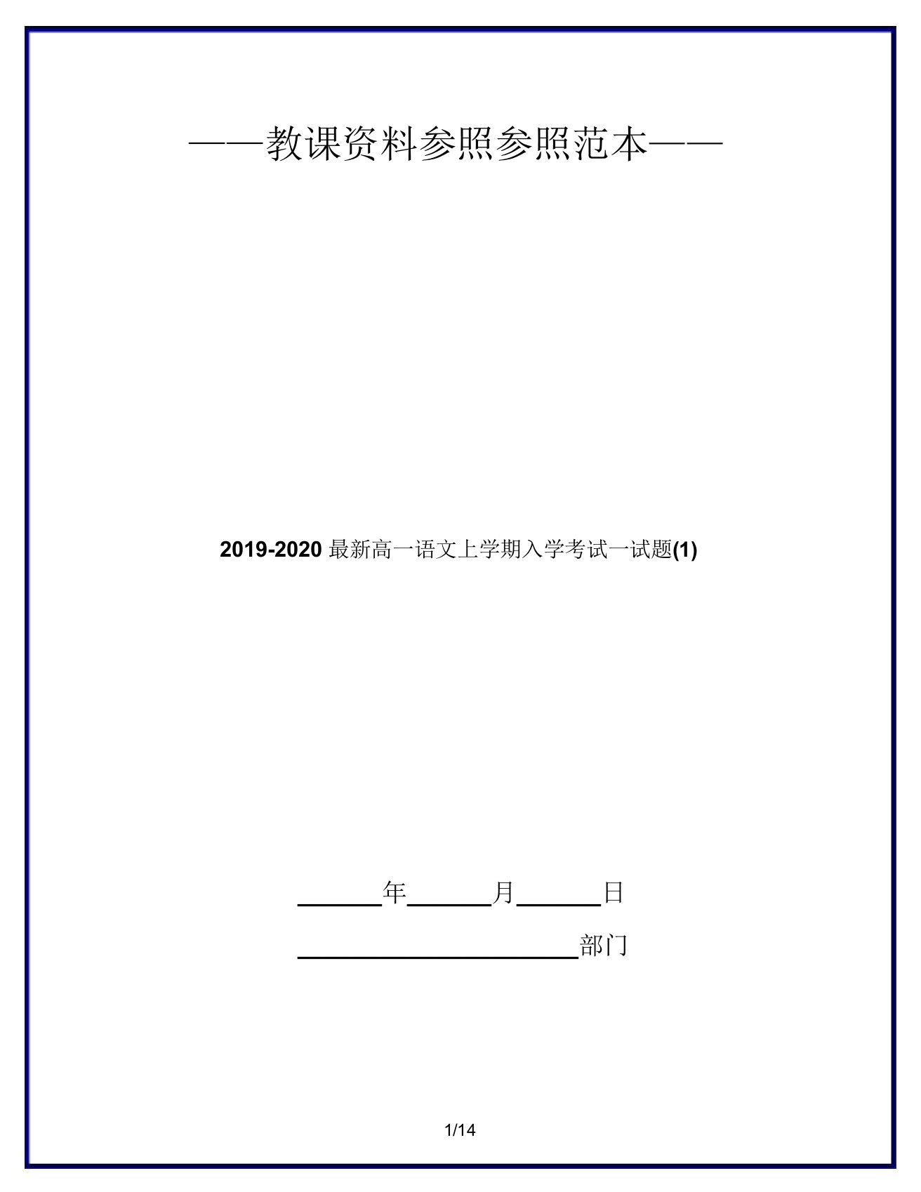 20192020高一语文上学期入学考试试题