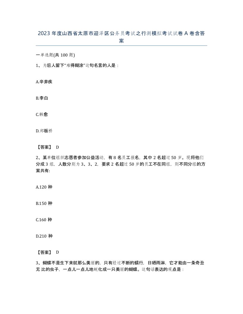 2023年度山西省太原市迎泽区公务员考试之行测模拟考试试卷A卷含答案