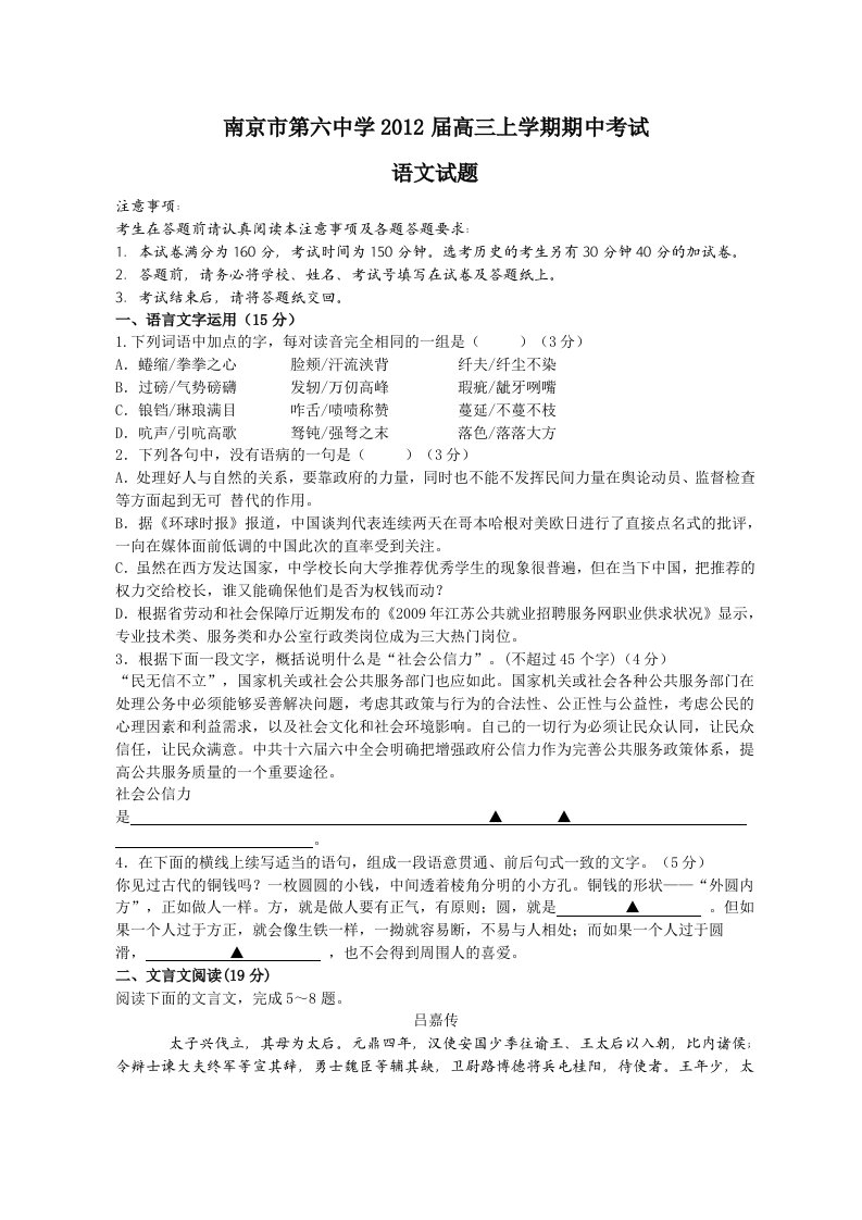 江苏省南京六中2012届高三上学期期中考试语文试题