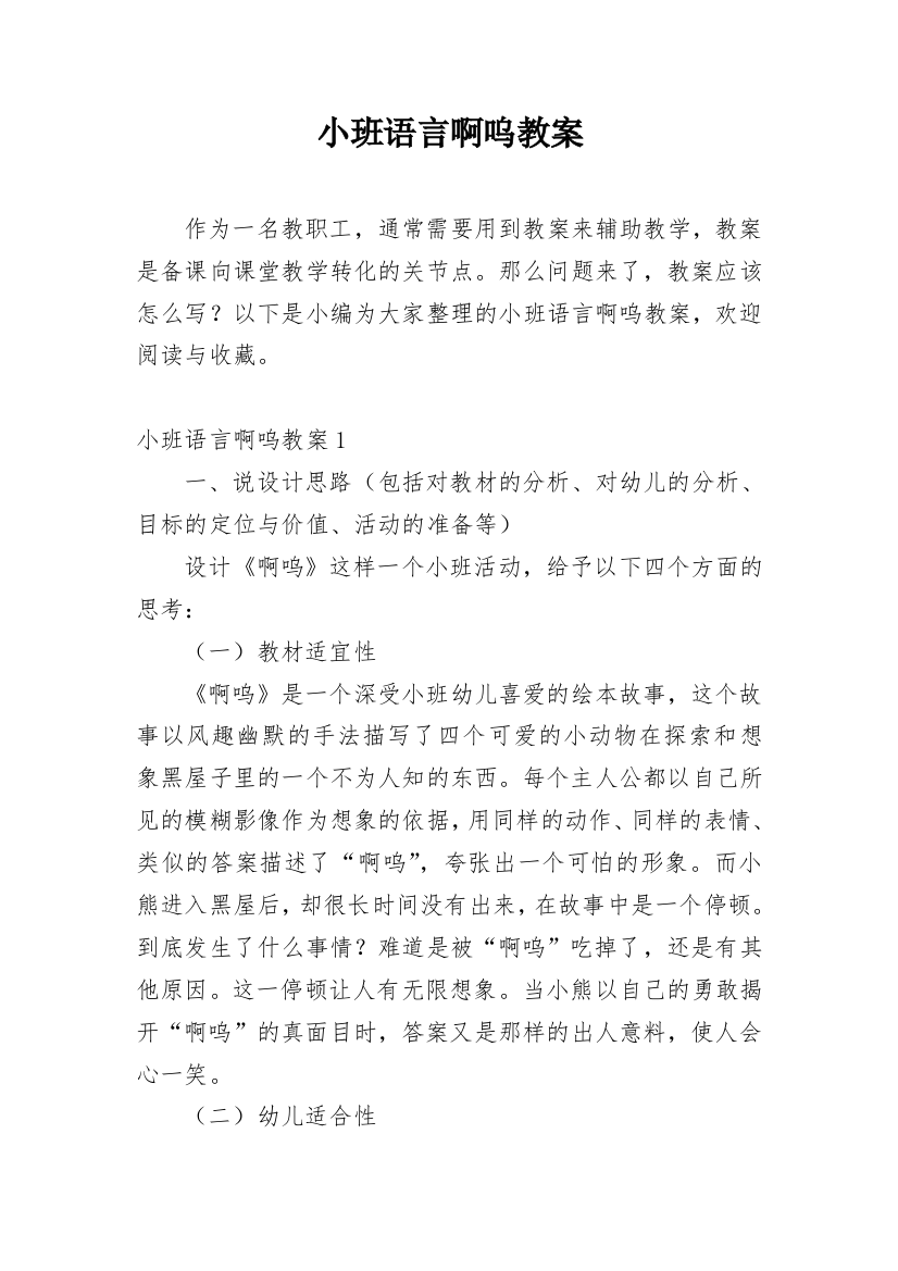 小班语言啊呜教案_1