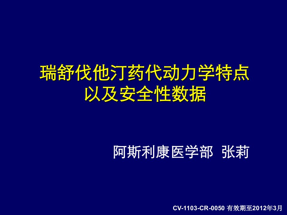 瑞舒伐他汀的代谢途径以及安全性