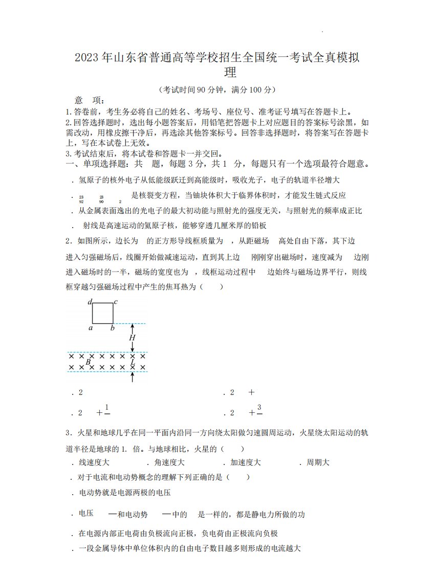 全国统一考试高三上学期部分名校全真模拟物理试题含答案