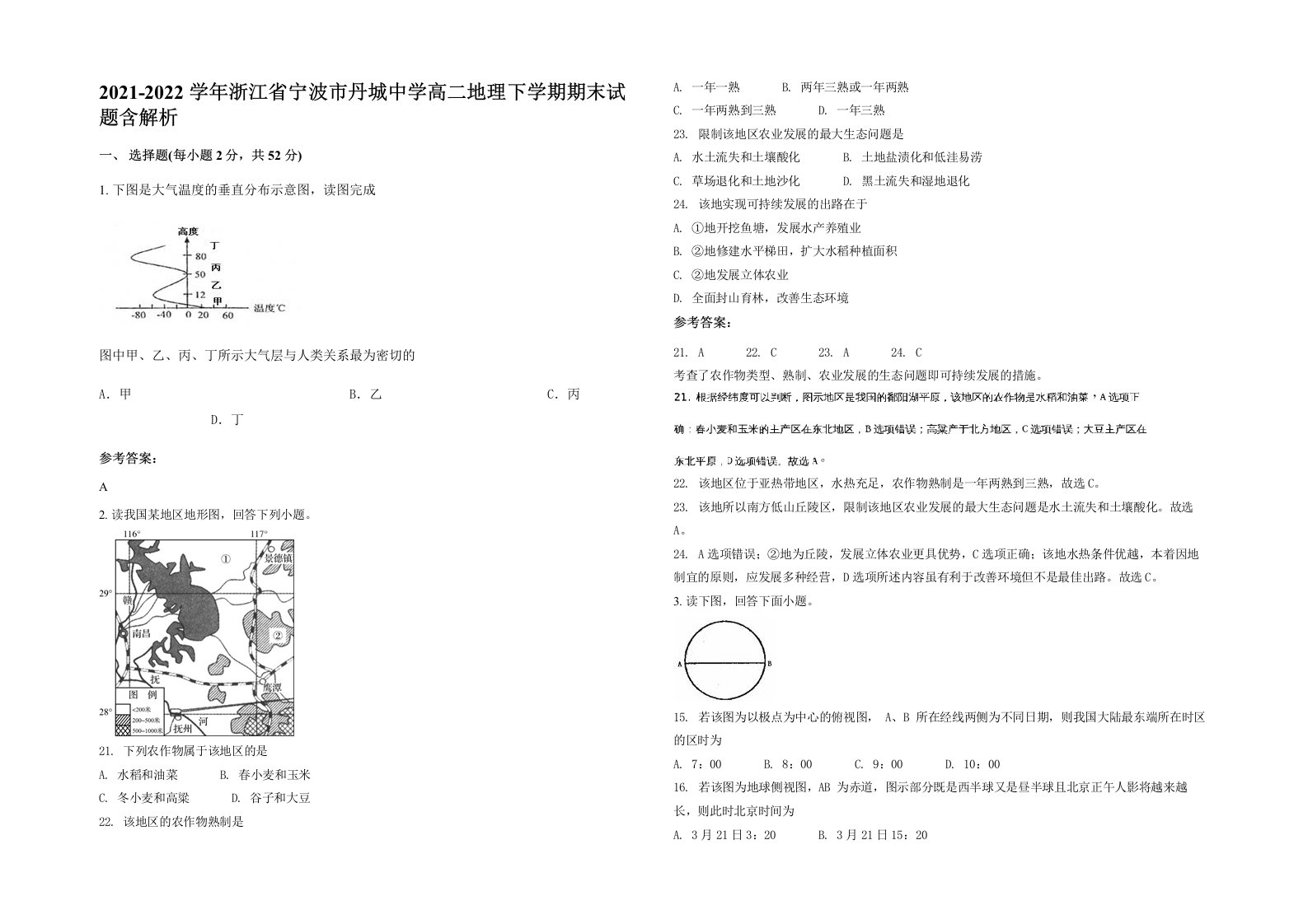 2021-2022学年浙江省宁波市丹城中学高二地理下学期期末试题含解析