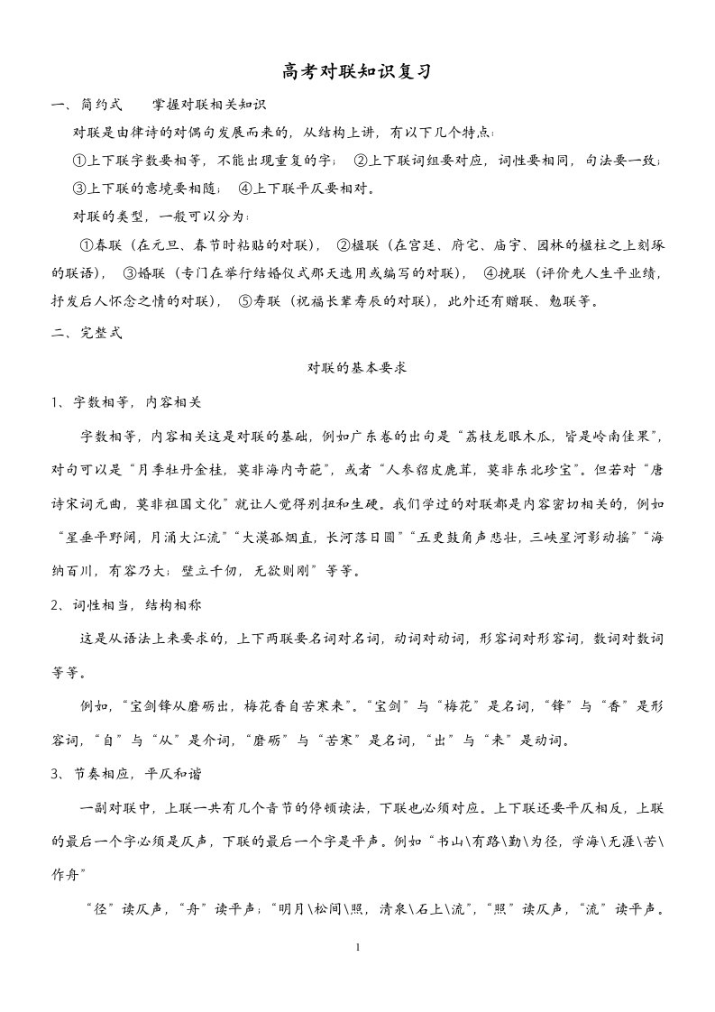 高考对联题对联知识、高考真题及答案、对应练习题