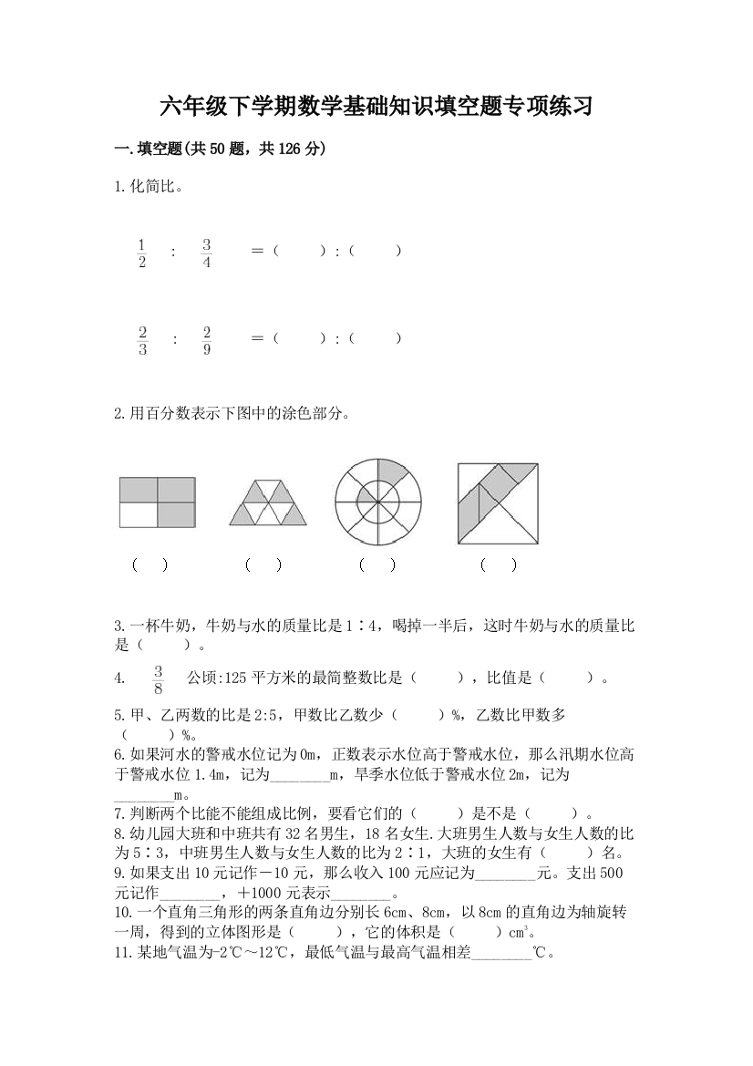 六年级下学期数学基础知识填空题专项练习【典型题】