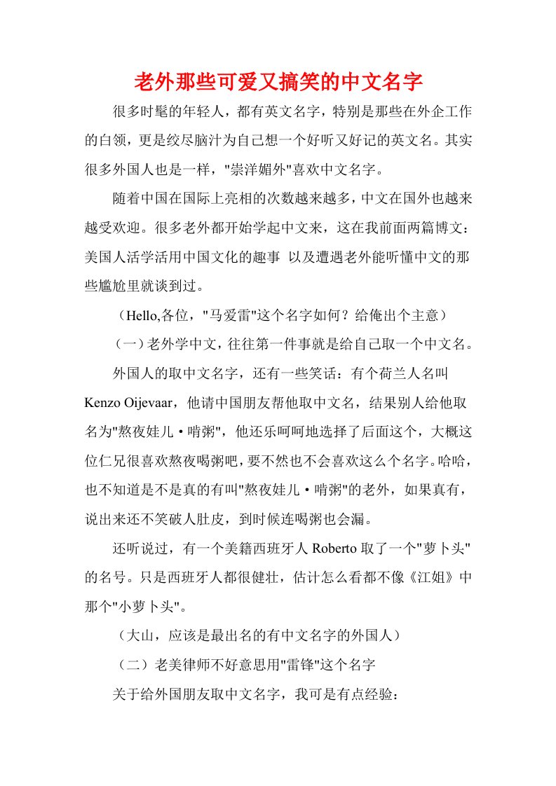 老外那些可爱又搞笑的中文名字