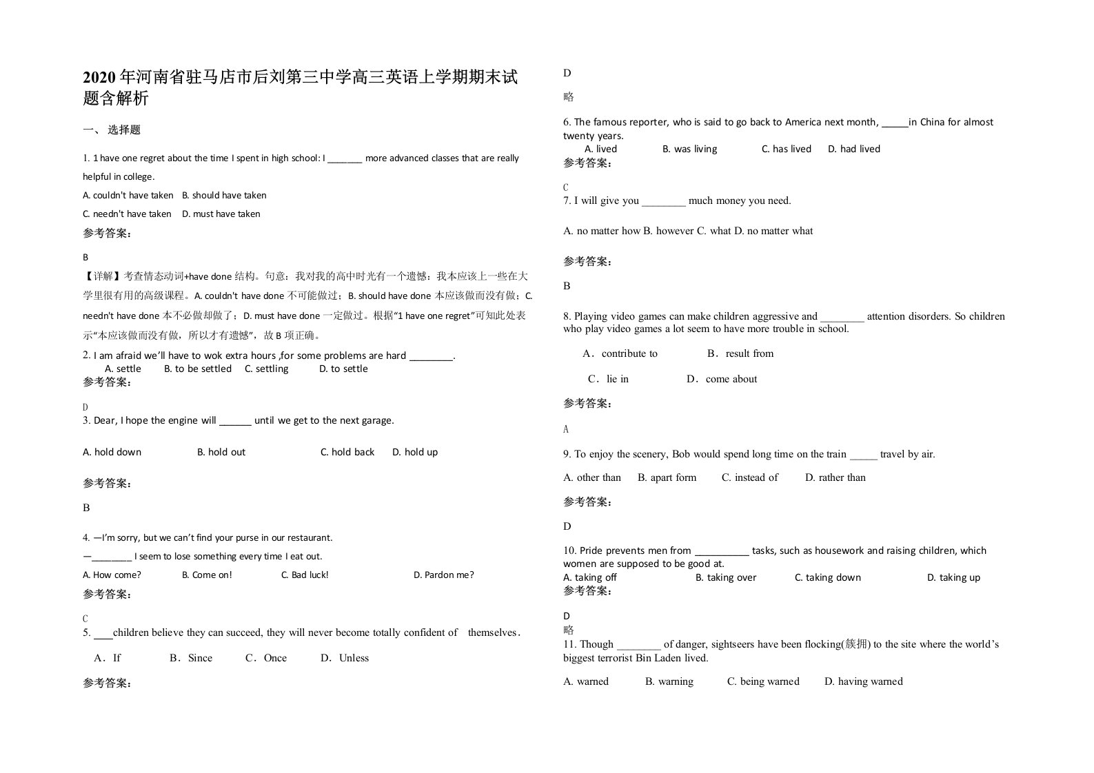 2020年河南省驻马店市后刘第三中学高三英语上学期期末试题含解析