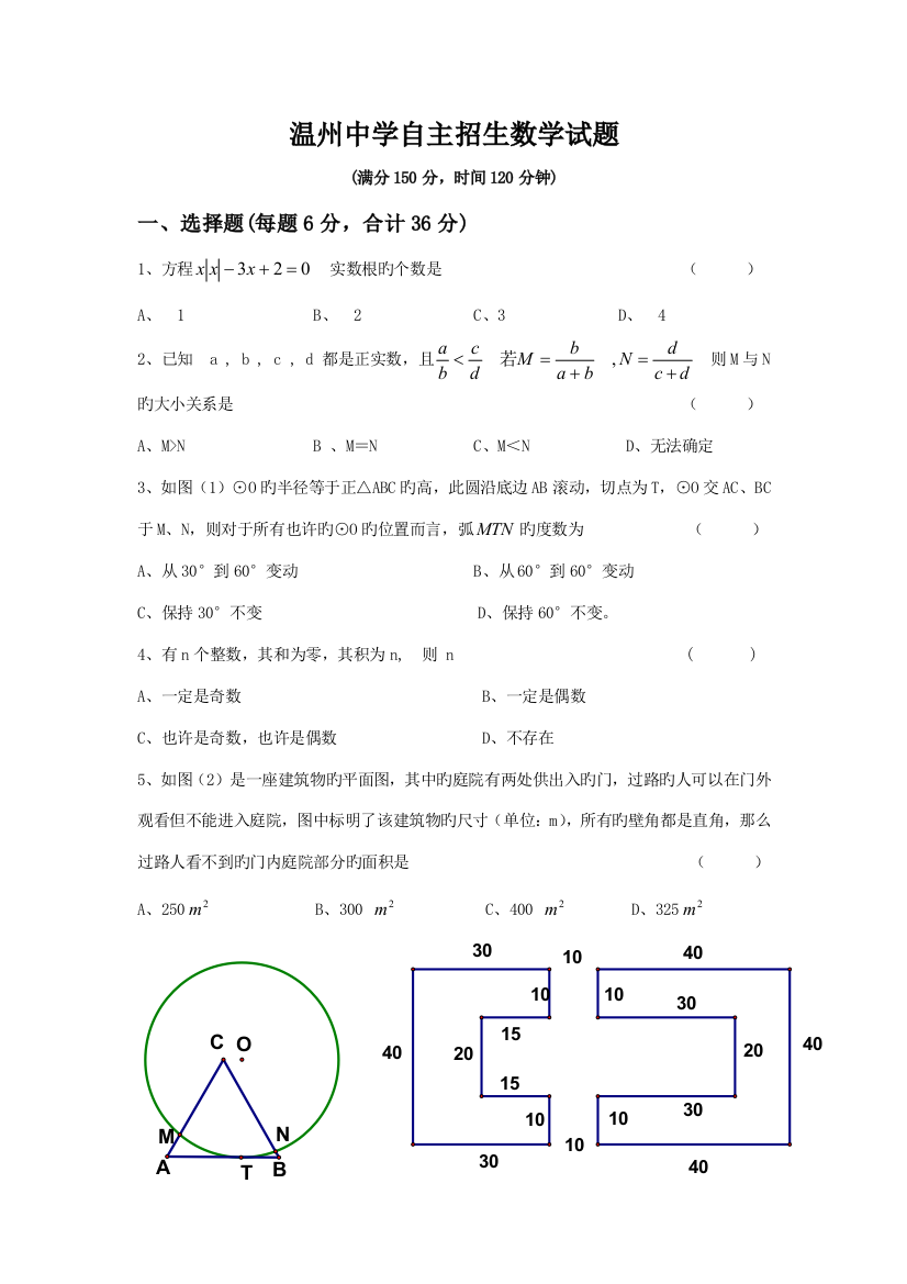 2023年温州中学自主招生数学模拟试题