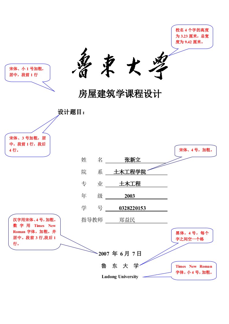 房屋建筑学课程设计设计说明书格式