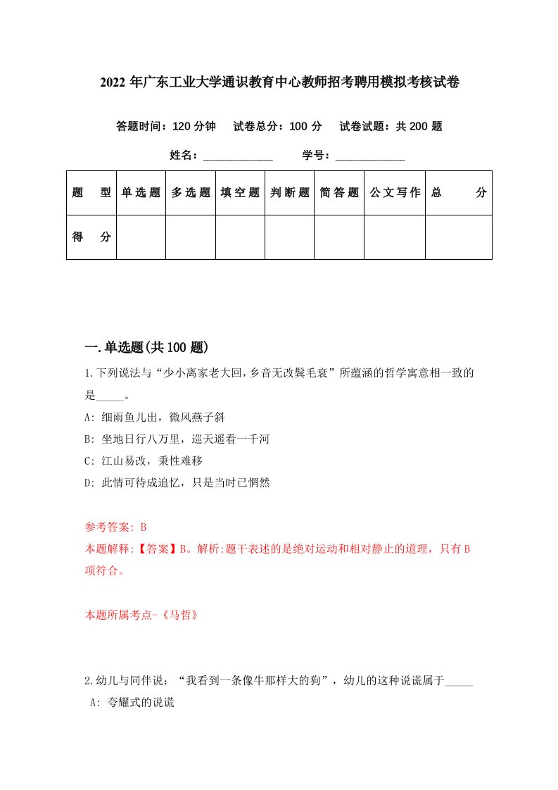 2022年广东工业大学通识教育中心教师招考聘用模拟考核试卷7