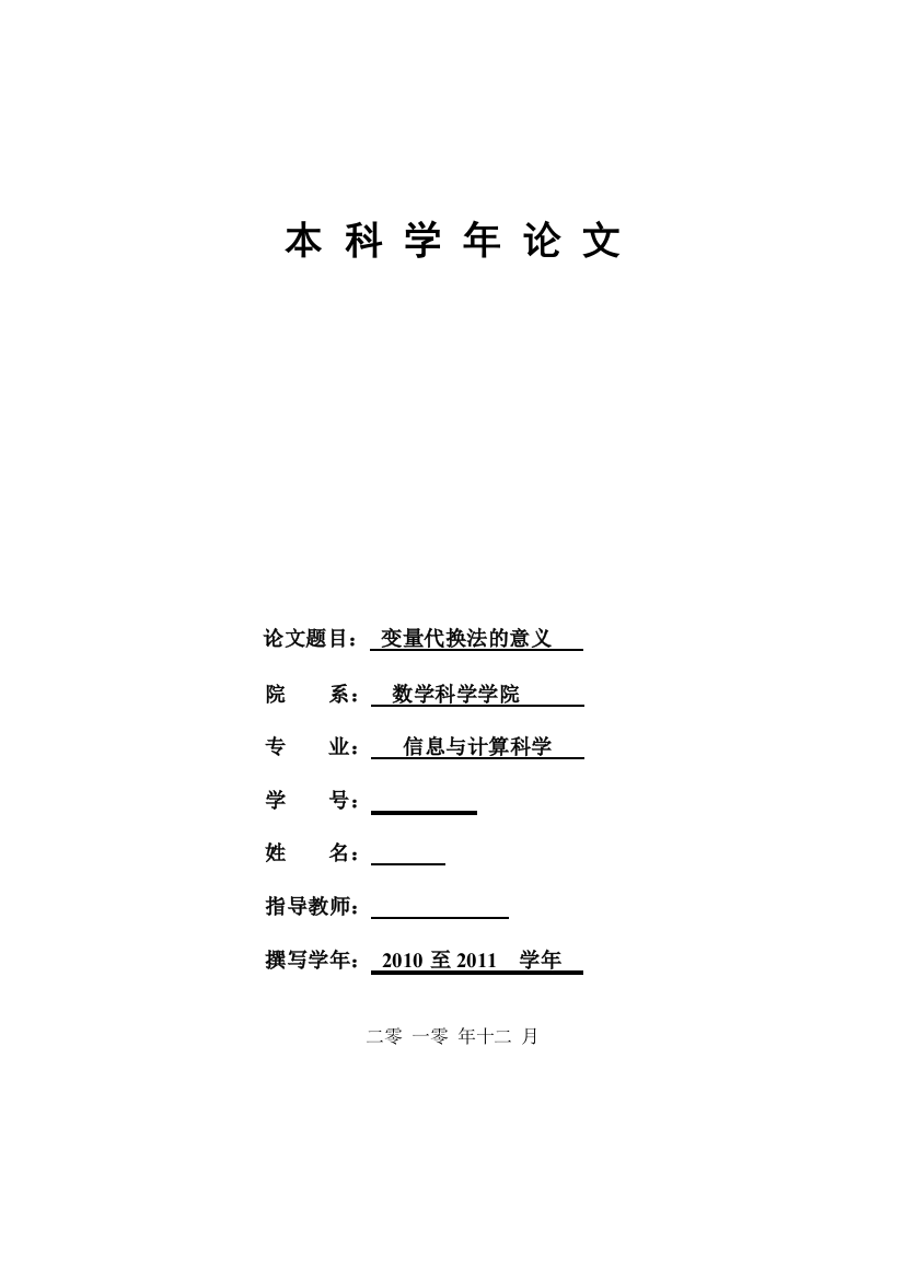 学年论文变量代换法意义