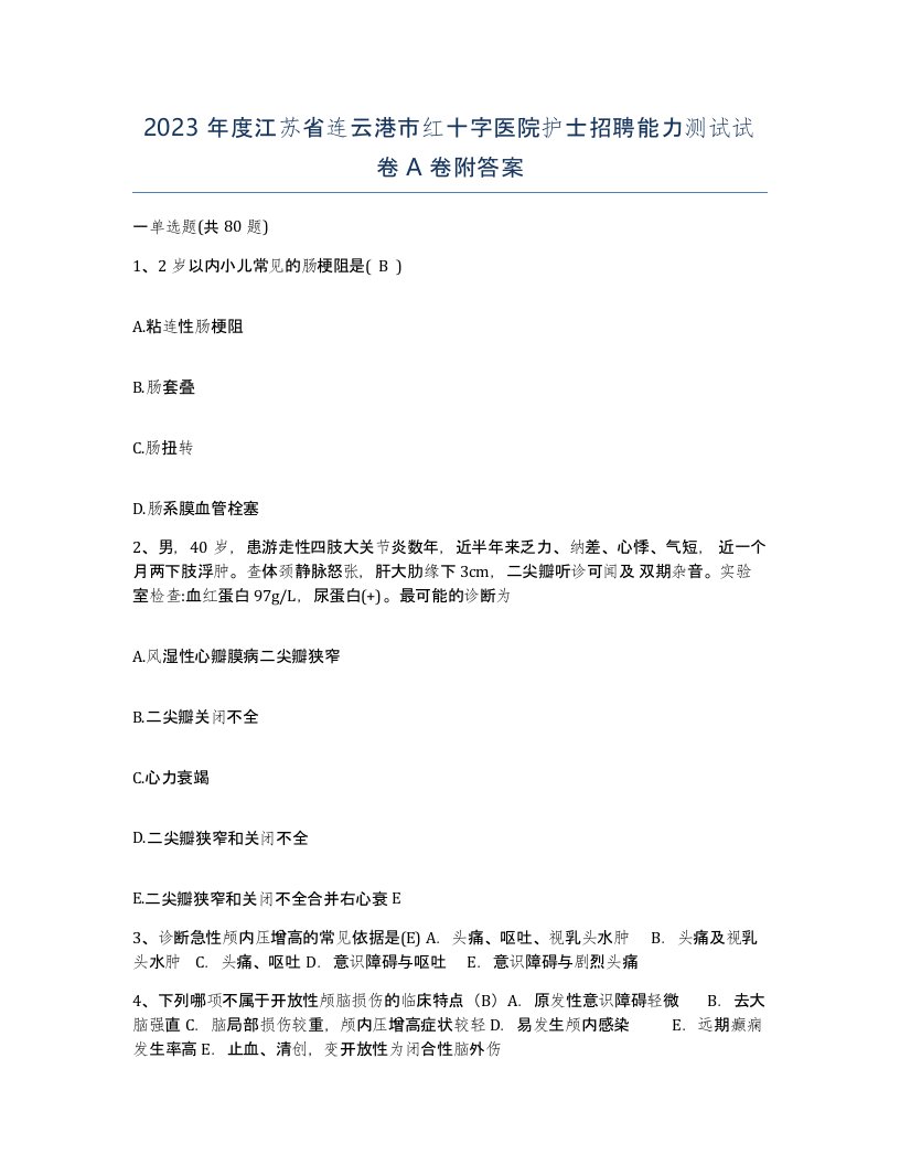 2023年度江苏省连云港市红十字医院护士招聘能力测试试卷A卷附答案