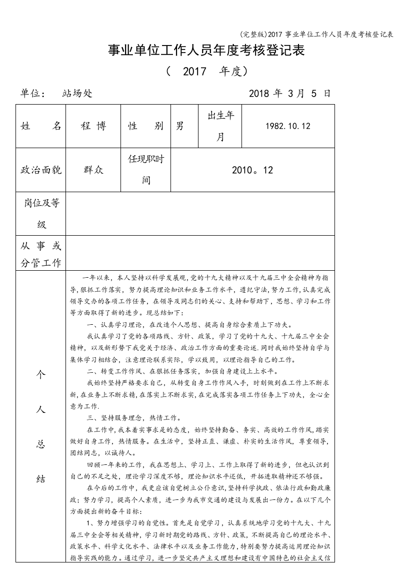 2017事业单位工作人员年度考核登记表