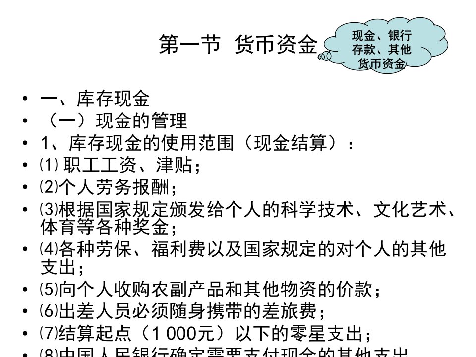 会计学课件第三章流动资产