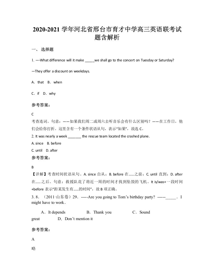 2020-2021学年河北省邢台市育才中学高三英语联考试题含解析