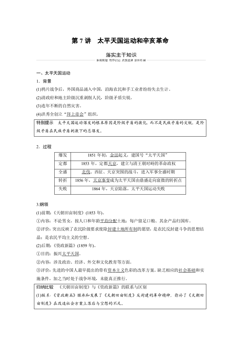 2019年度高三历史一轮复习讲义：第7讲