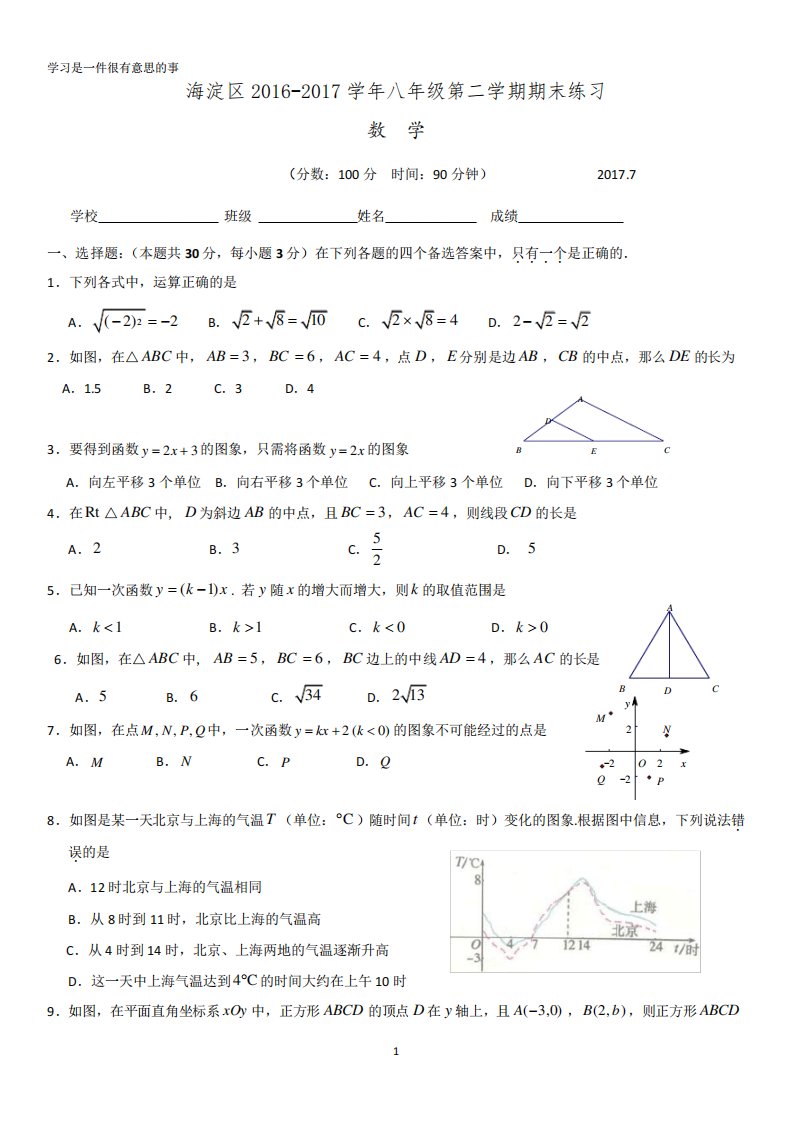 海淀区初二下数学期末试卷及答案