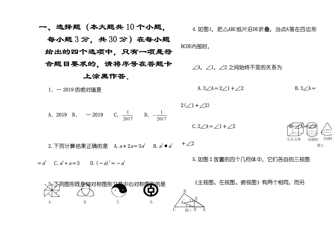 广东省惠州市惠东中学九年级数学中考模拟试题（一）