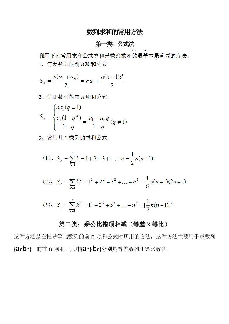 数列求和题型