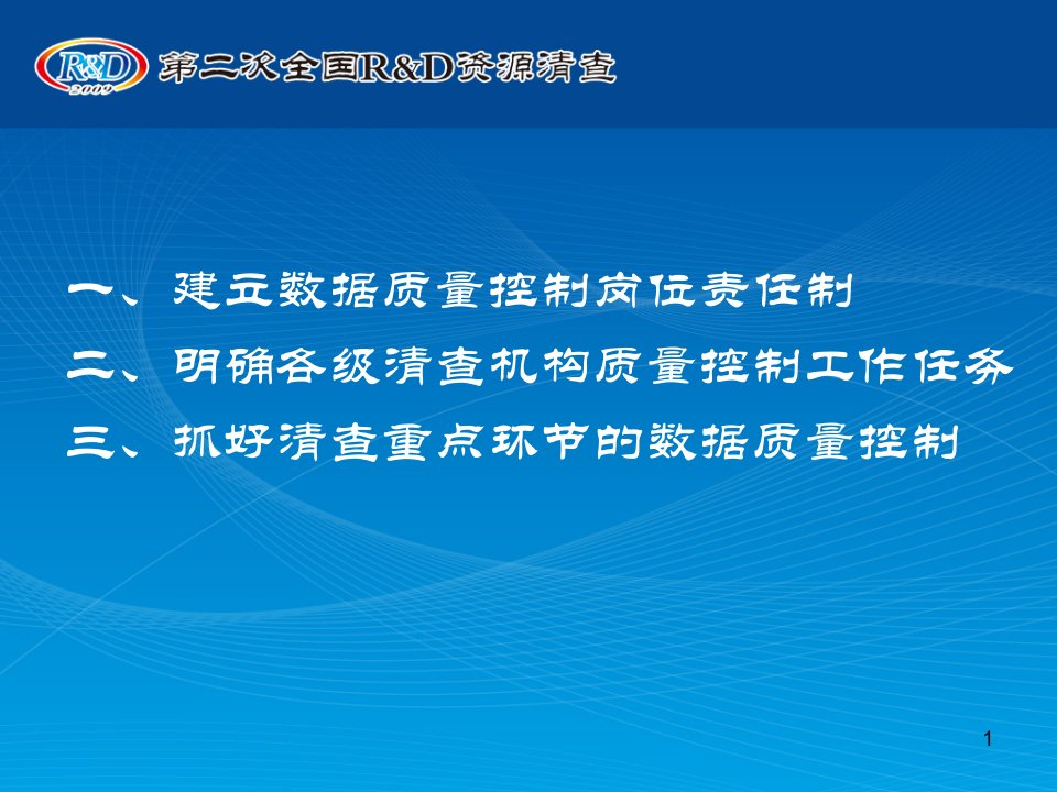 豆丁精选统计系统数据质量控制和验收工作细则