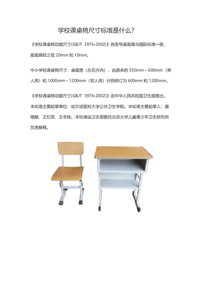 学校课桌椅功能尺寸及技术要求