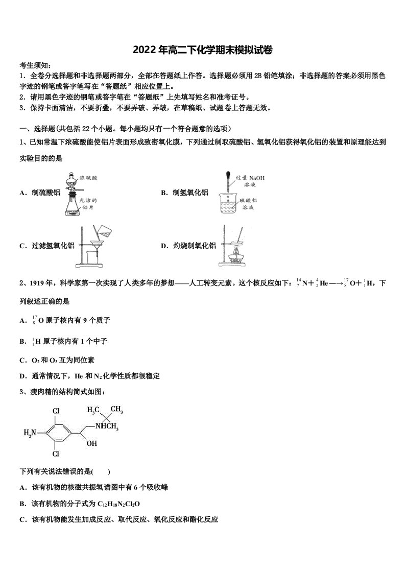 2022届湖南省常德市石门县二中化学高二第二学期期末检测模拟试题含解析