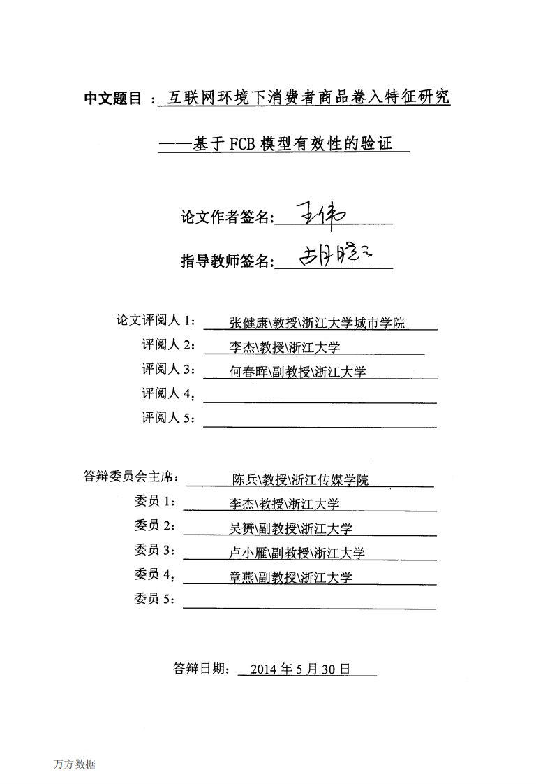 互联网环境下消费者商品卷入特征研究——基于FCB模型有效性的验证