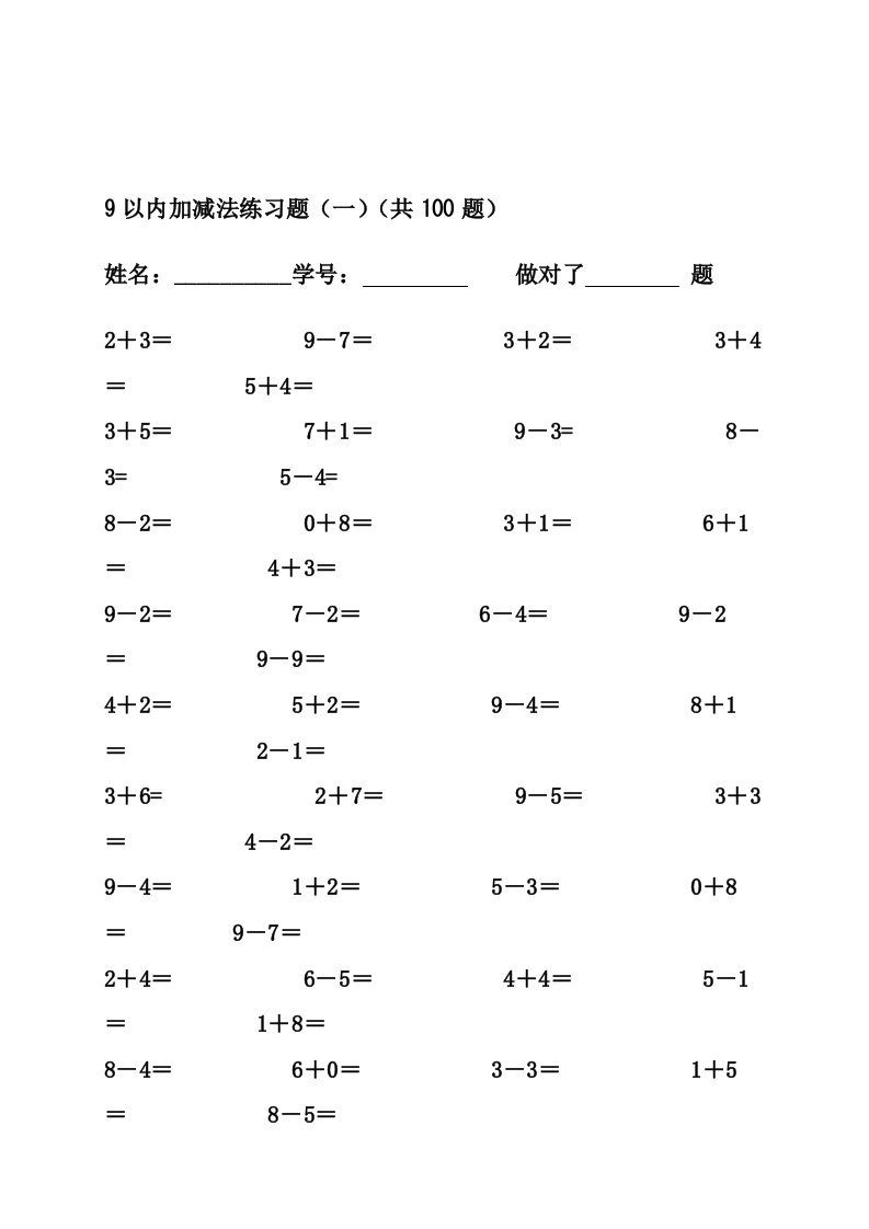 9以内加减法练习题1