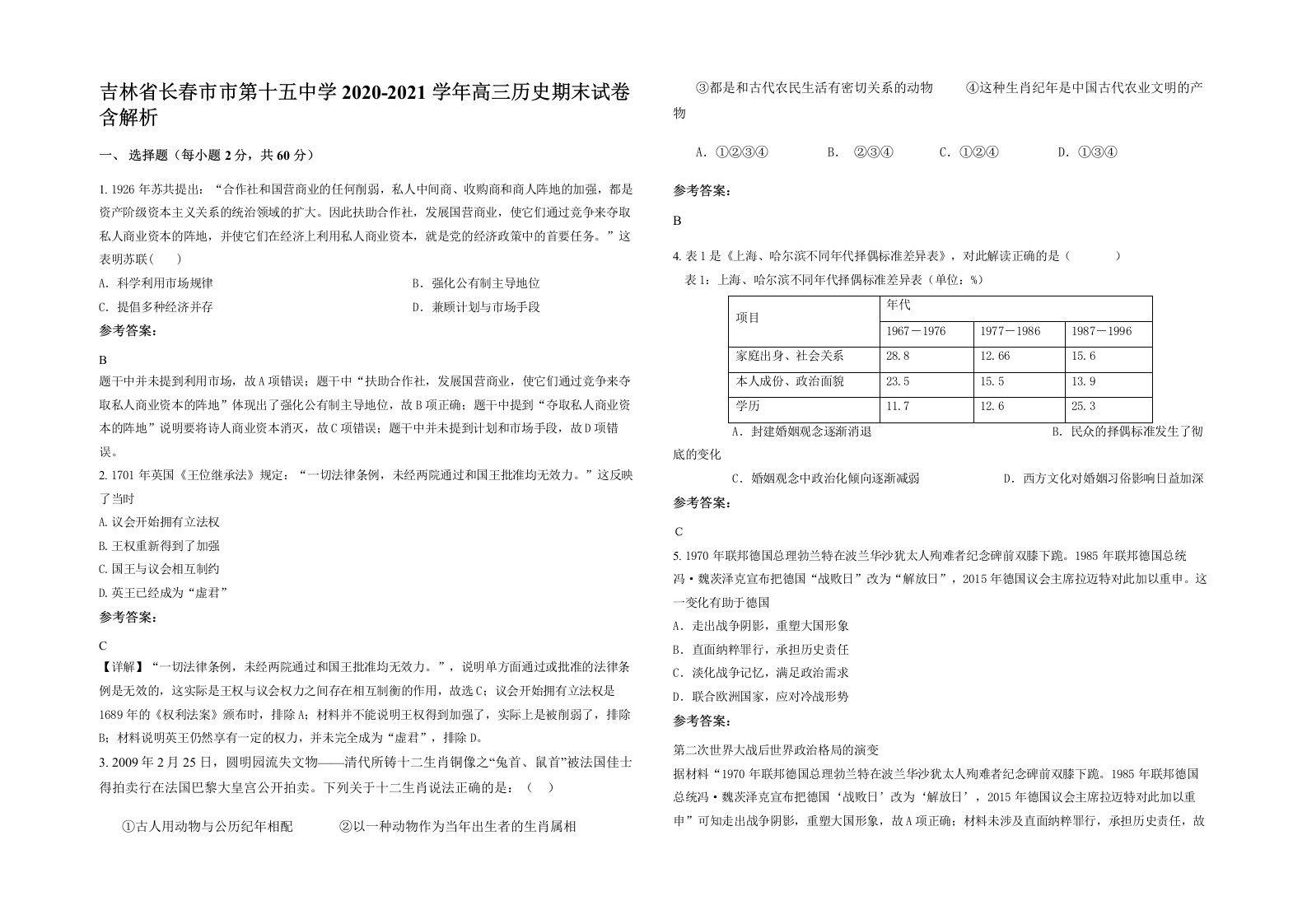 吉林省长春市市第十五中学2020-2021学年高三历史期末试卷含解析