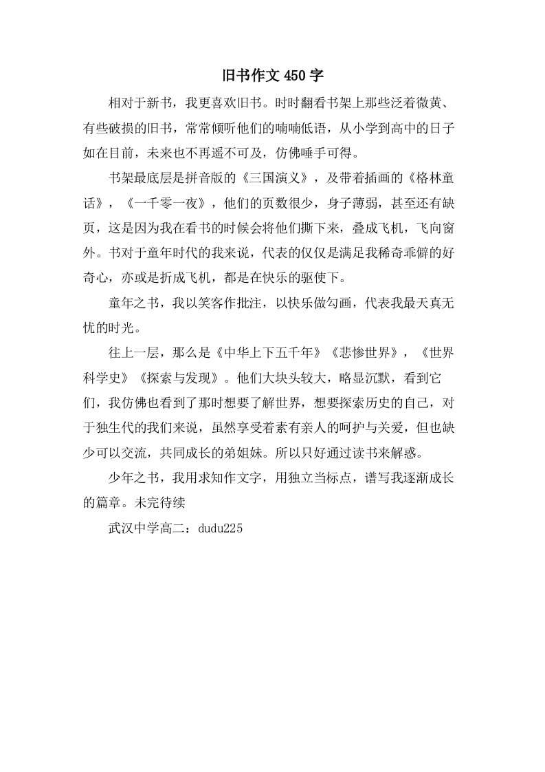 旧书作文450字