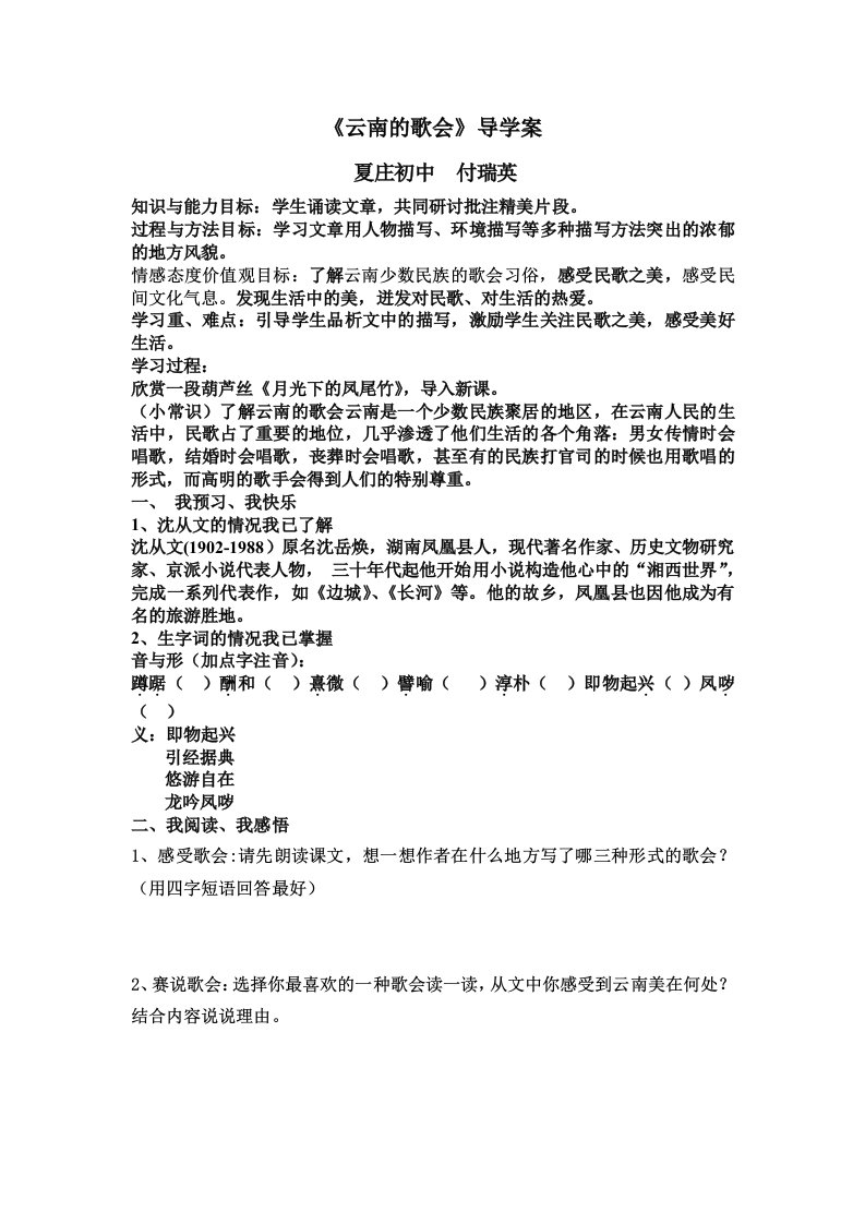 云南的歌会导学案学生版