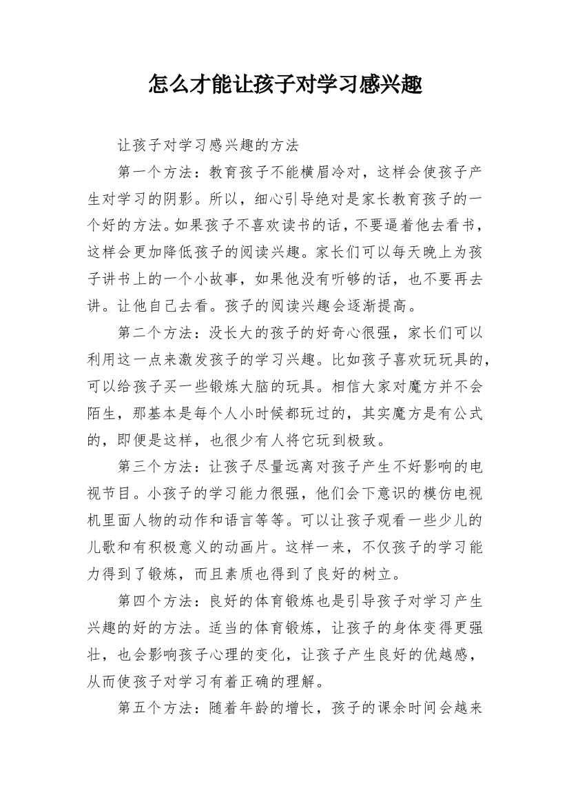 怎么才能让孩子对学习感兴趣