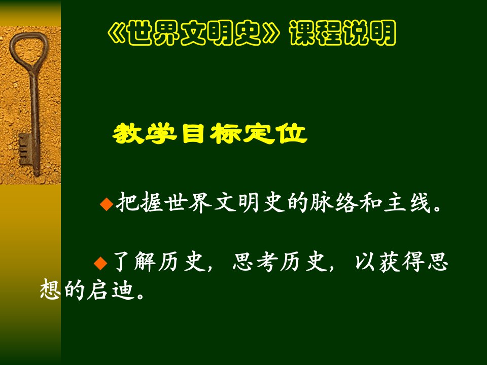 世界文明史课件第一讲文明的内涵起源