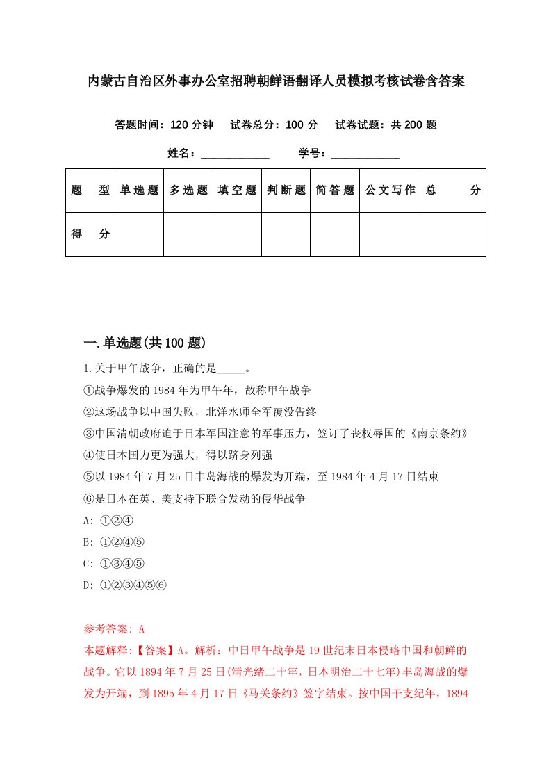 内蒙古自治区外事办公室招聘朝鲜语翻译人员模拟考核试卷含答案2