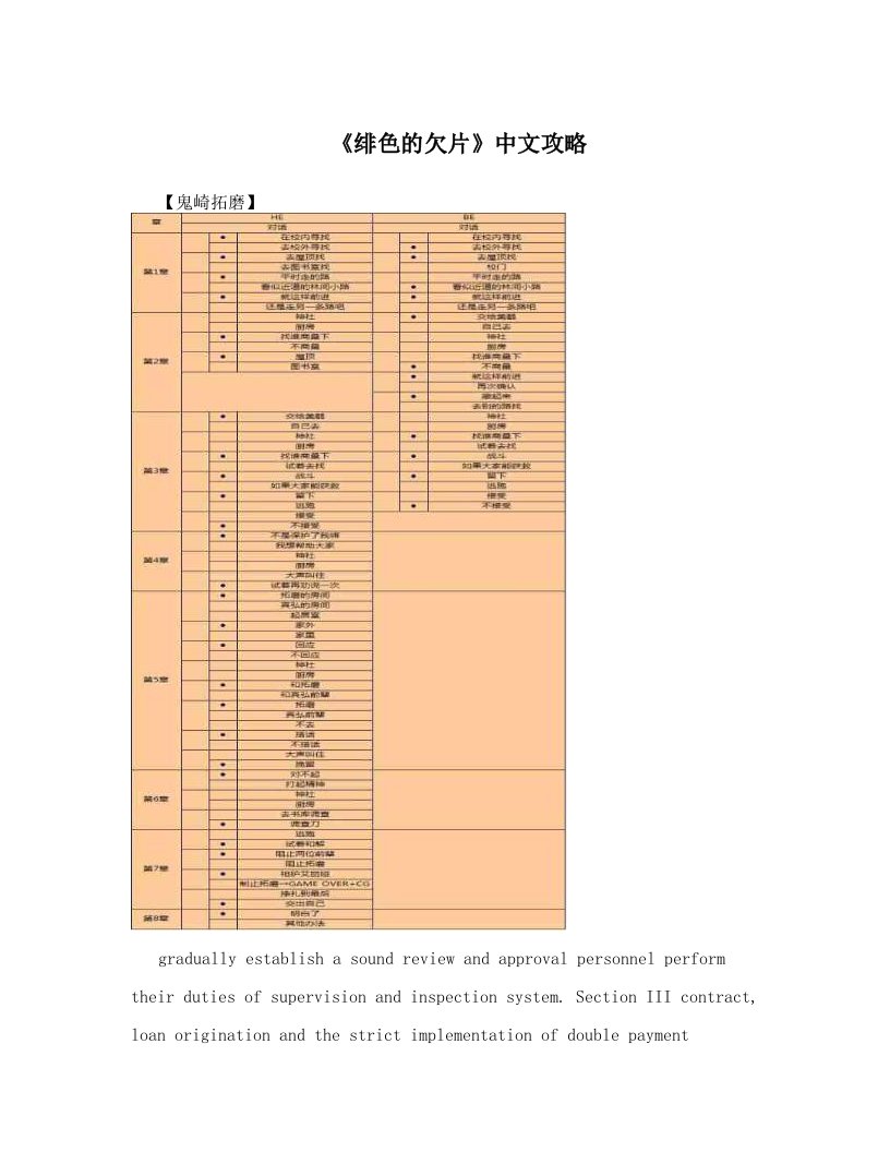 《绯色的欠片》中文攻略