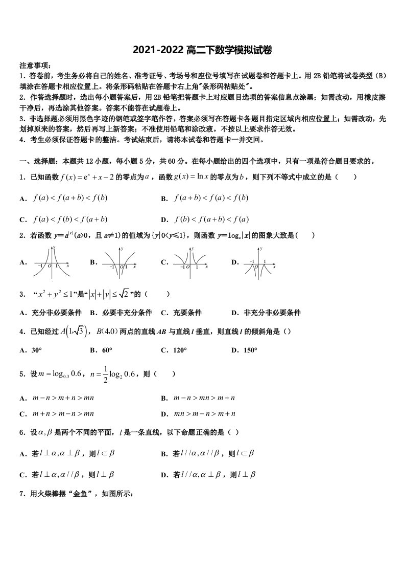 黑龙江省鸡西市第十九中学2022年数学高二第二学期期末学业水平测试模拟试题含解析