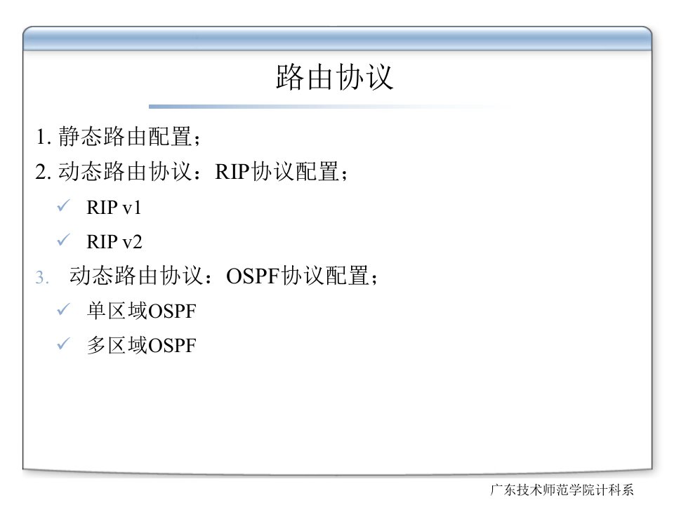 《区域OSPF》PPT课件