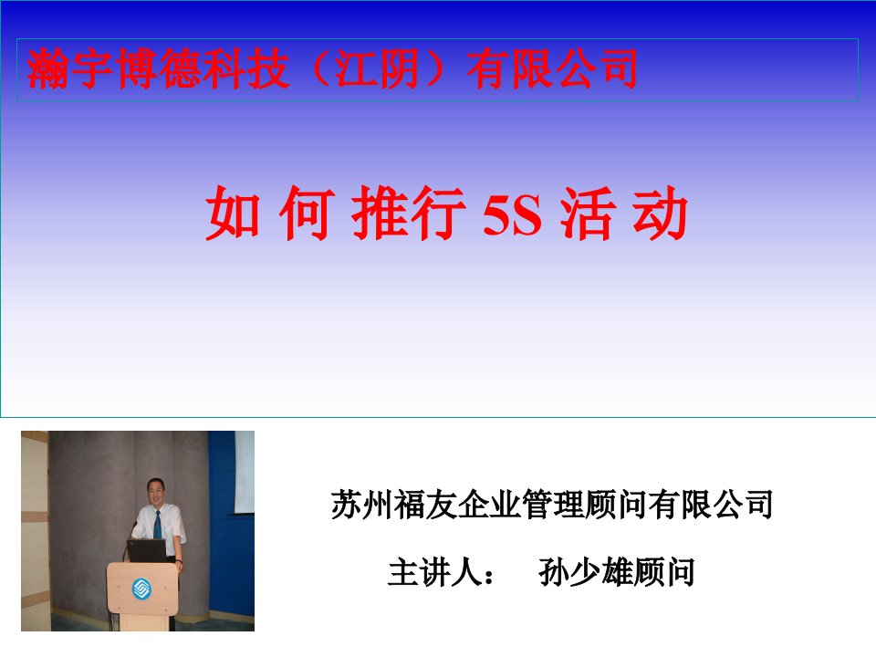 [精选]某科技公司如何推行5S活动培训(PPT