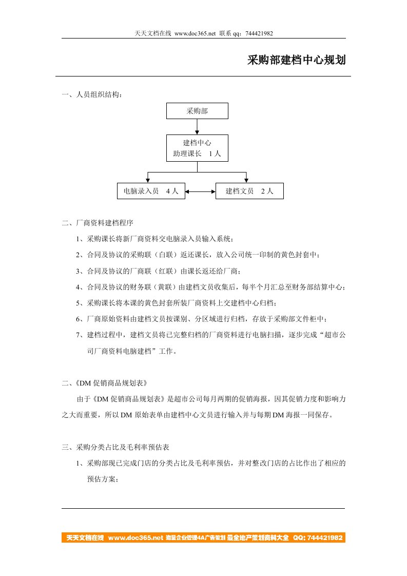 002建档中心规划1