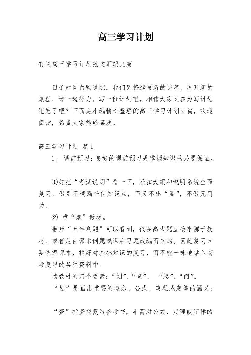 高三学习计划_35