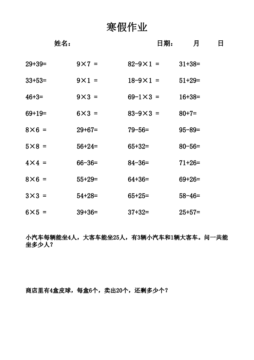 【小学精品】口算题卡