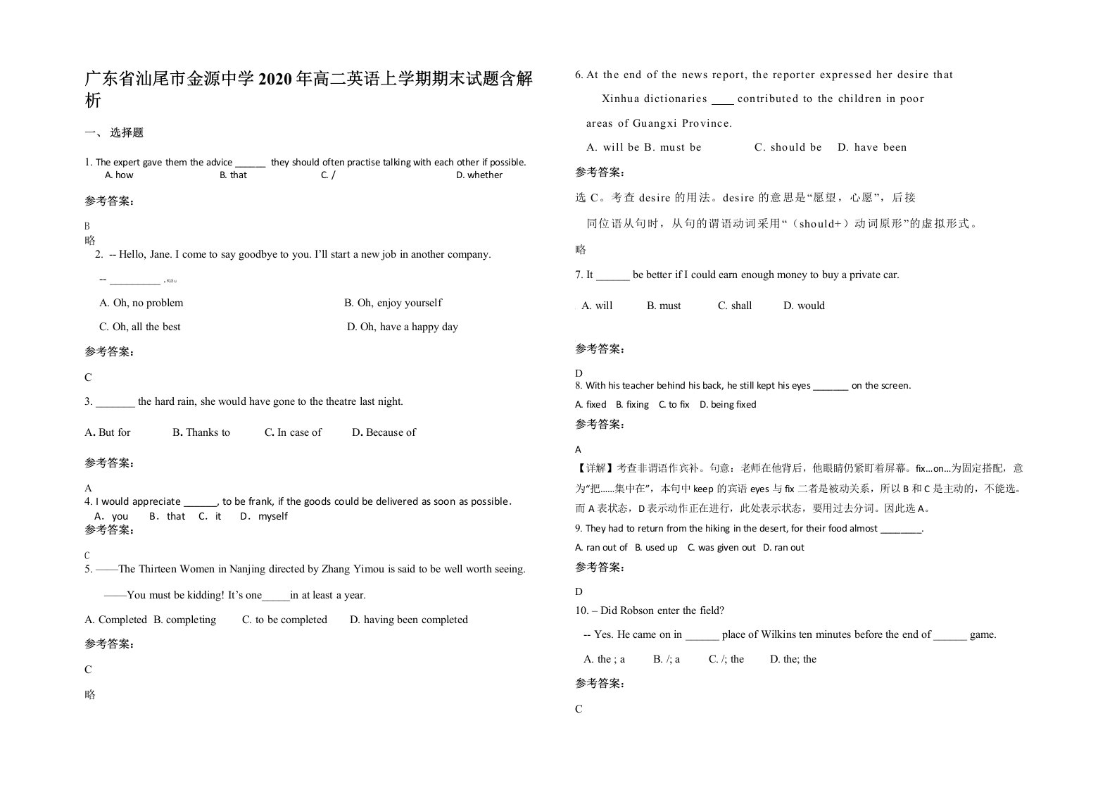 广东省汕尾市金源中学2020年高二英语上学期期末试题含解析