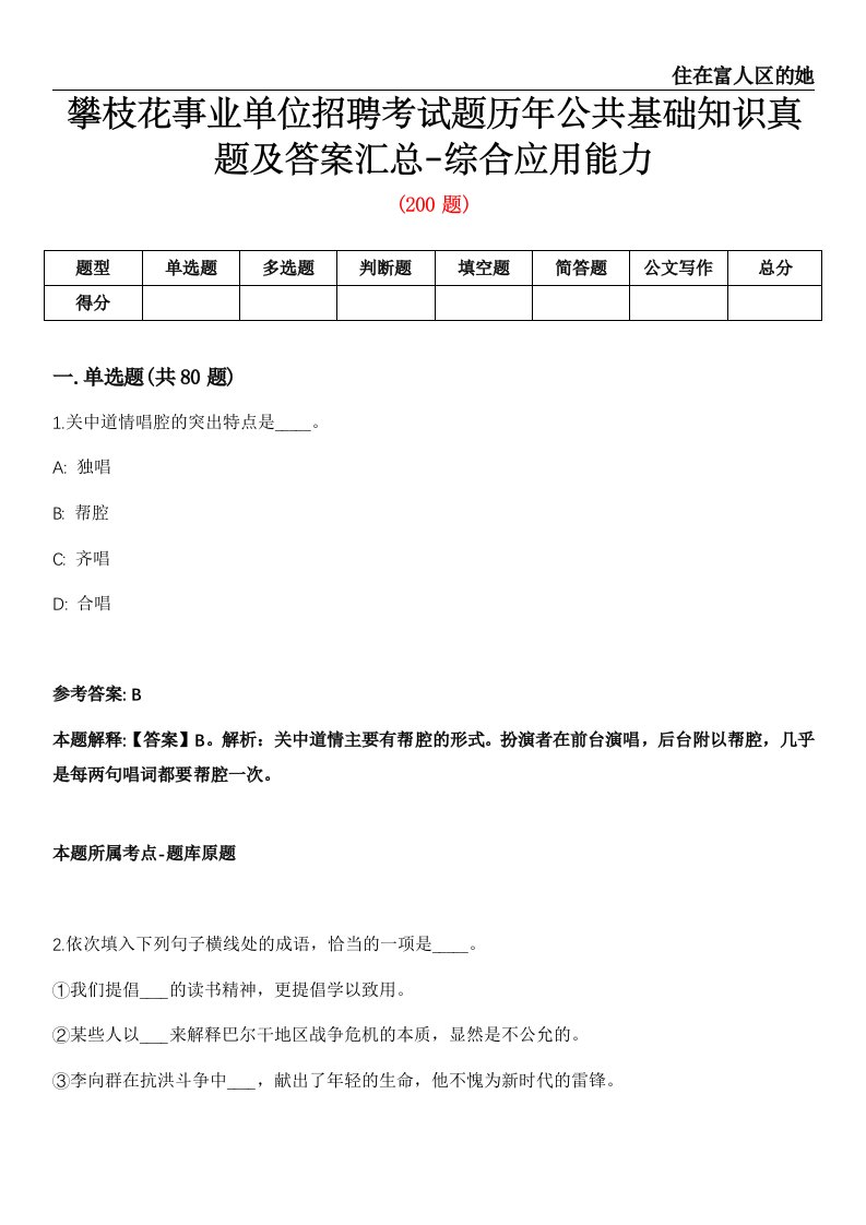 攀枝花事业单位招聘考试题历年公共基础知识真题及答案汇总-综合应用能力第82期