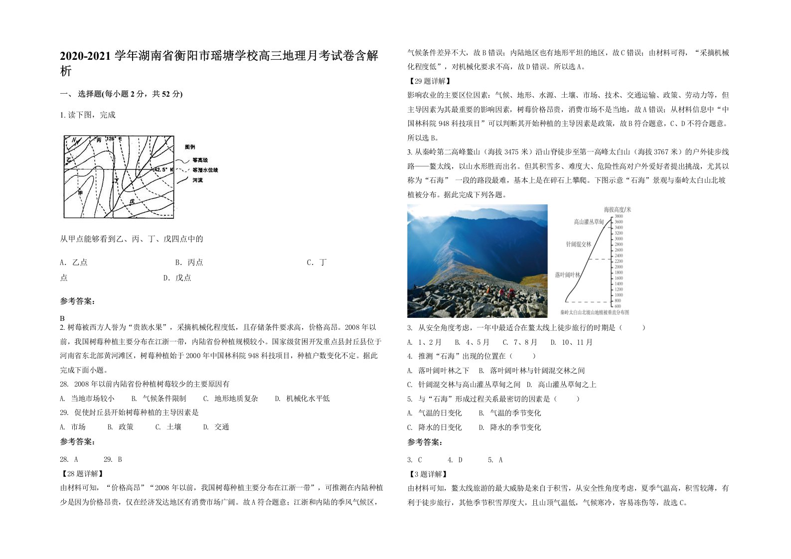 2020-2021学年湖南省衡阳市瑶塘学校高三地理月考试卷含解析