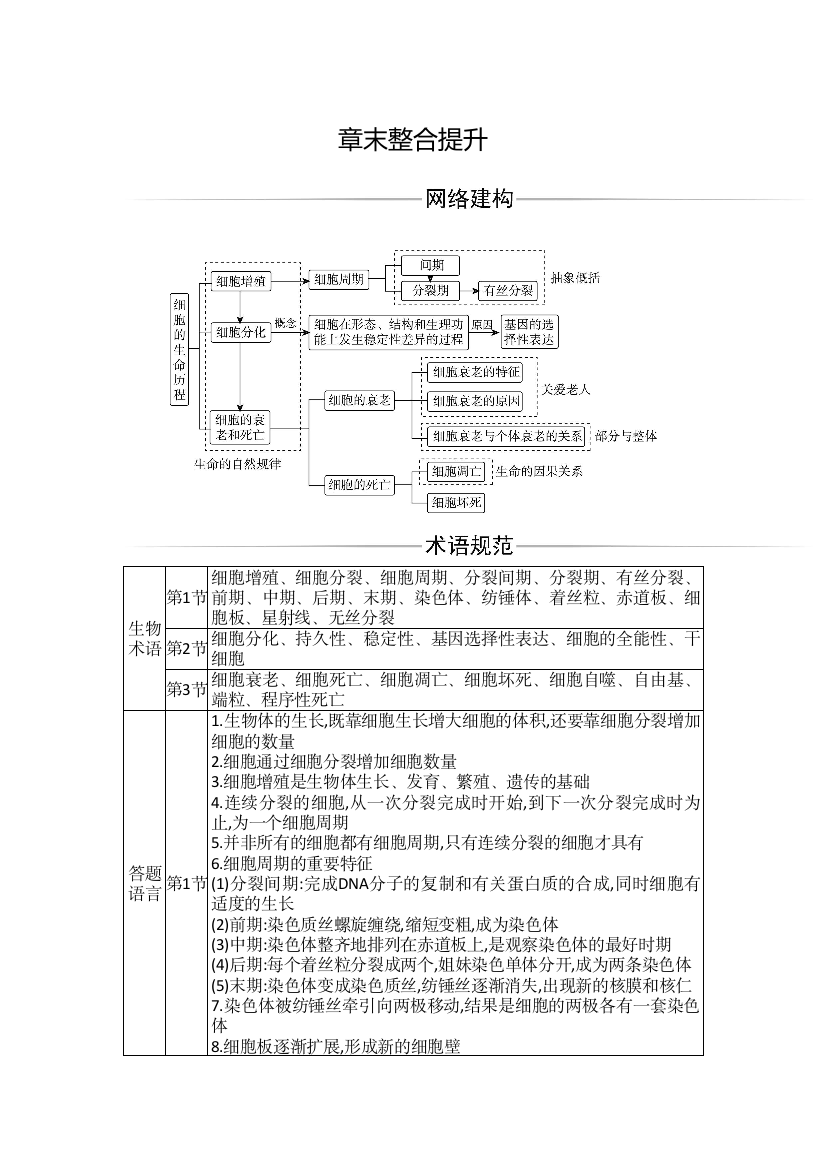 （新教材）2021秋生物人教版必修1作业：第6章