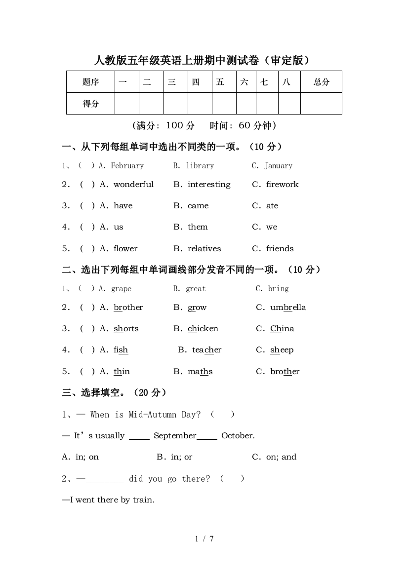 人教版五年级英语上册期中测试卷(审定版)