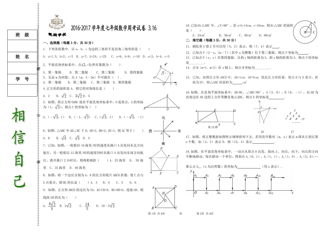 初二数学3月16日周考考试试题