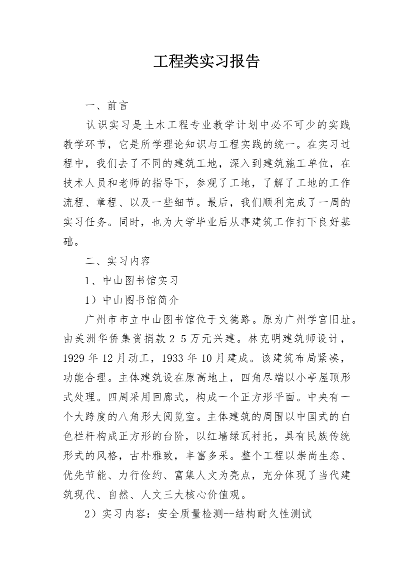 工程类实习报告_41