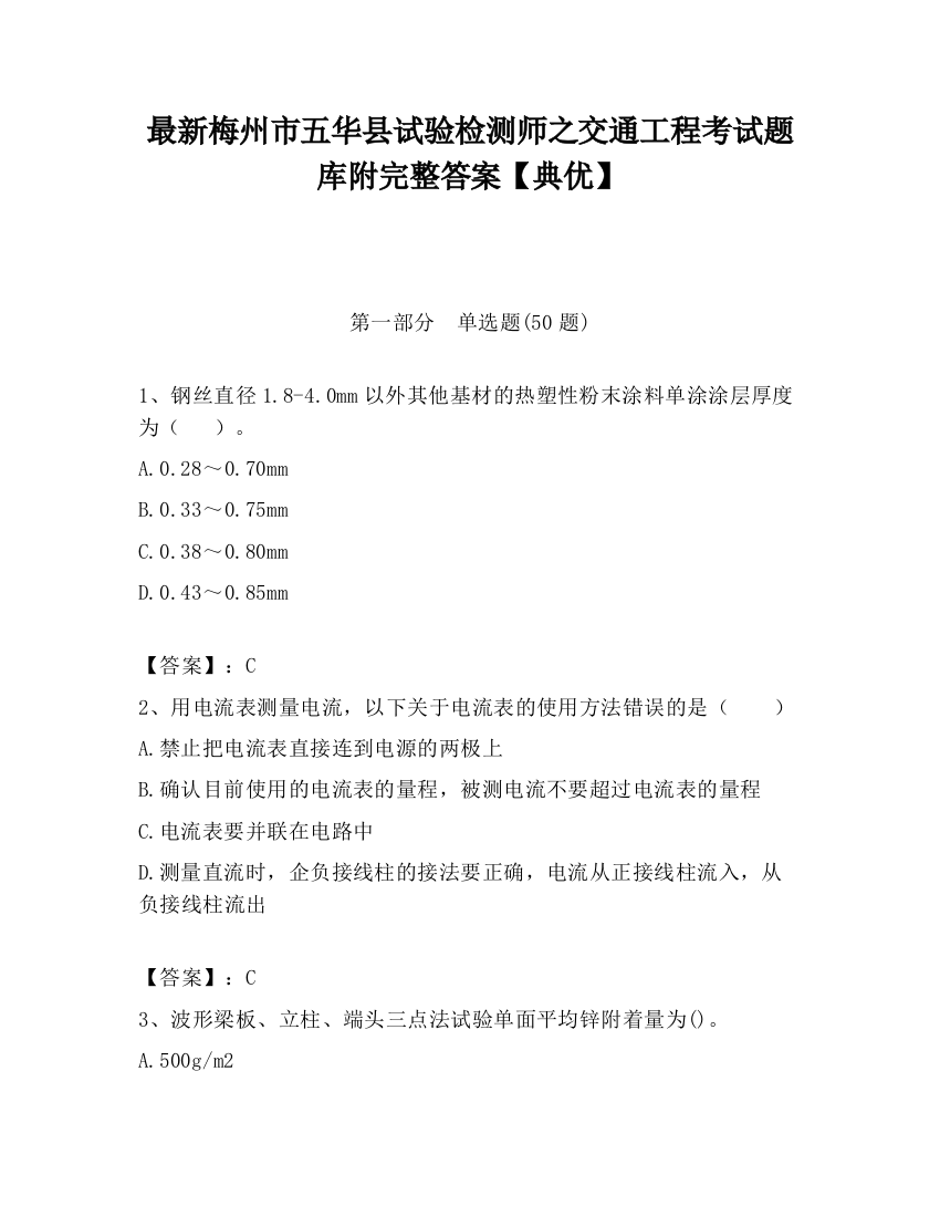 最新梅州市五华县试验检测师之交通工程考试题库附完整答案【典优】